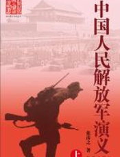 中国人民解放军演义 - 张涛之