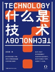 什么是技术_20201207131641