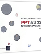 PPT设计之道