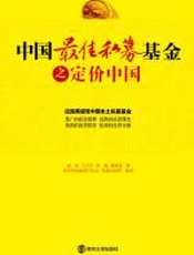 中国最佳私募基金之定价中国 - 赵迪