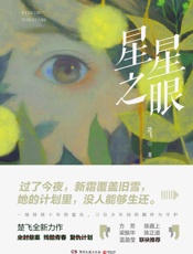 星星之眼