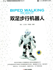 双足步行机器人