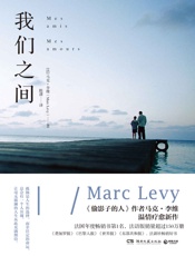 我们之间
