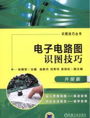 电子电路图识图技巧_升级版