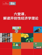 六堂课，解读开创性经济学理论