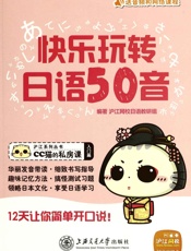 快乐玩转日语50音