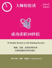 成功求职10妙招