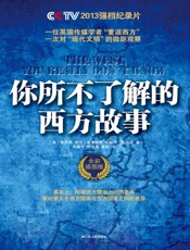 你所不了解的西方故事-戴雨果 & 布里格斯 & 阿克顿