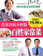 营养功效分析版_百姓家常菜