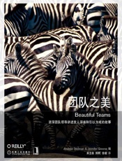 [团队之美]Andrew Stellman