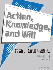 行动、知识与意志