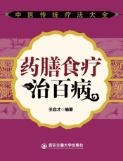药膳食疗治百病