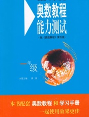 奥数教程能力测试