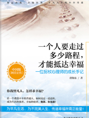 一个人要走过多少路程，才能抵达幸福_一位拐杖心理师的成长手记