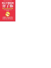 别让不懂拒绝害了你