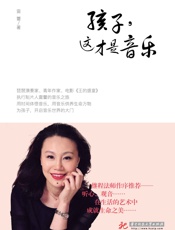 孩子，这才是音乐