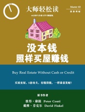没本钱照样买屋赚钱