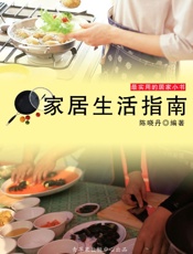 家居生活指南