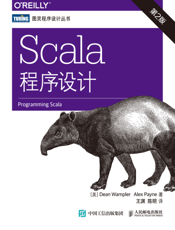 Scala程序设计.第2版