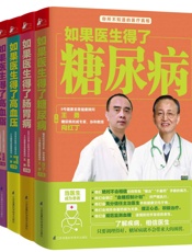 如果医生得了病