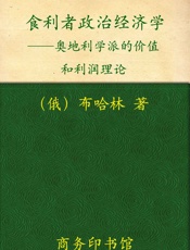 食利者政治经济学