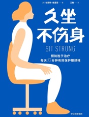 久坐不伤身