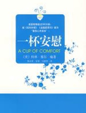 一杯安慰 - 科林·塞尔