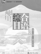综合日语第3册