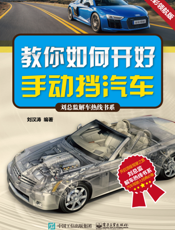 教你如何开好手动挡汽车