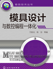 模具设计与数控编程一体化