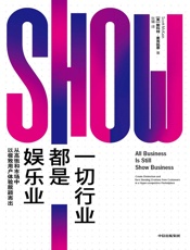 一切行业都是娱乐业