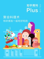 聚会料理术：和好朋友一起吃好吃的