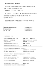 外贸代理合同纠纷审理思路与疑难案例评析