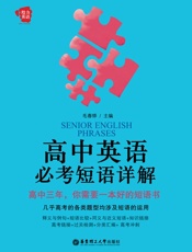 高中英语必考短语详解