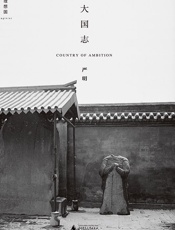 大国志