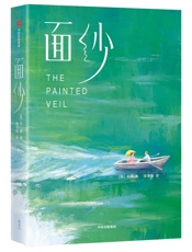 作家榜经典_面纱