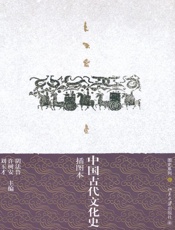 中国古代文化史