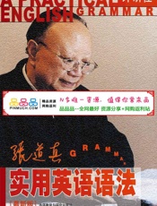 张道真实用英语语法