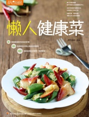 萨巴厨房：懒人健康菜