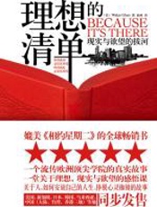 理想的清单：现实与欲望的拔河 - Waker_Glass