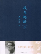我与地坛-史铁生