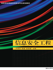 信息安全工程(001)