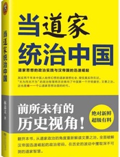 当道家统治中国-林嘉文