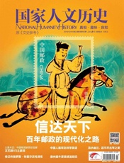 国家人文历史半月刊2013年23期