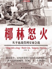 椰林怒火_从平也战役到安禄会战