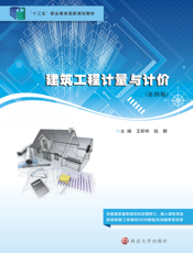 建筑工程计量与计价