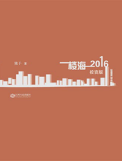 楼海 2016