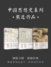 中国思想史系列