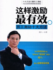 这样激励最有效