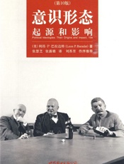 《意识形态起源和影响》-利昂·p.巴拉达特